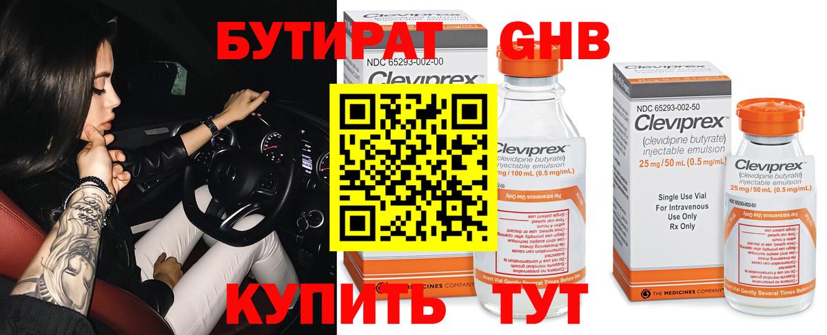 БУТИРАТ  Вход с VPN  Казань  Бутират буратино 