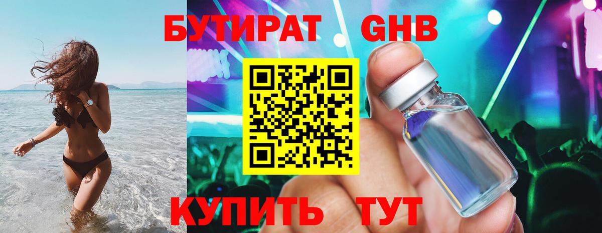 Бутират вода Казань