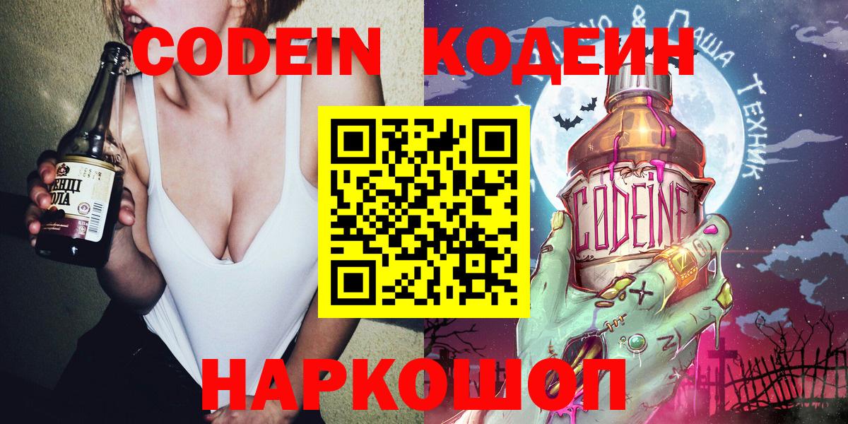 Казань  Codein Purple Drank  Вход с VPN  Кодеиновый сироп Lean Purple Drank 